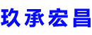 诸暨